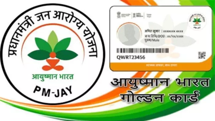 Uttarakhand News: गोल्डन कार्ड योजना को लेकर सरकार का बड़ा कदम, मिलेगा 75 करोड़ का वित्तीय समर्थन