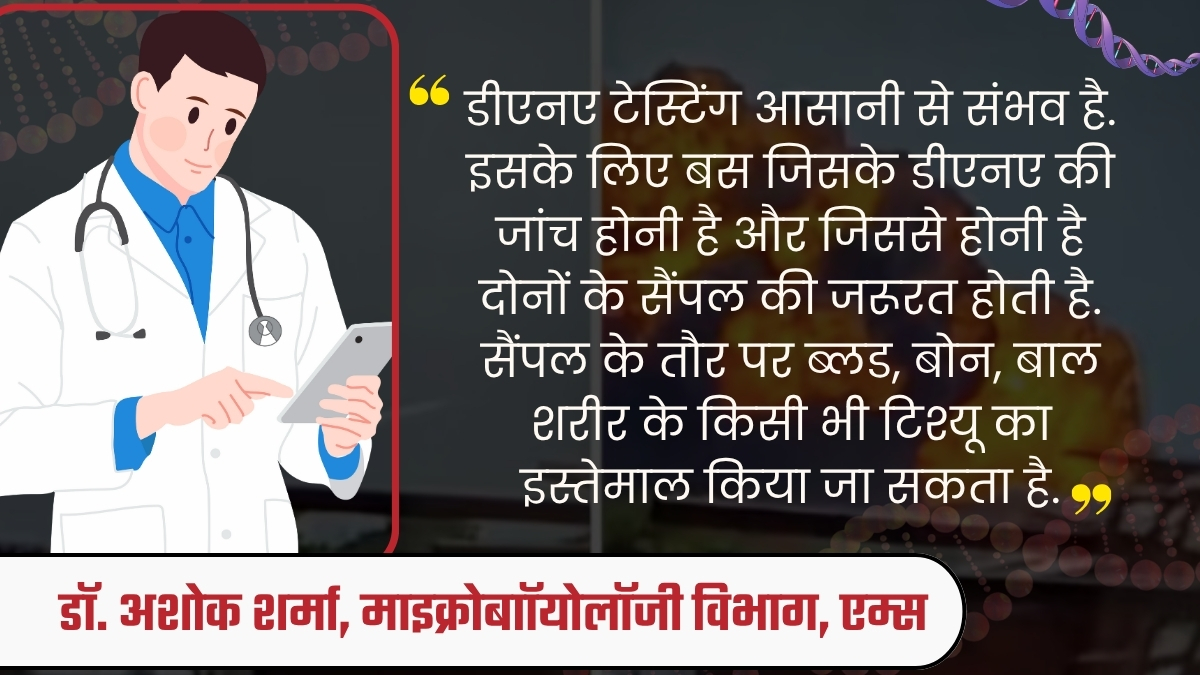 जानिए DNA टेस्ट के बारे में जरूरी बातें