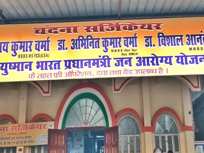 बिहार : मोतिहारी में 