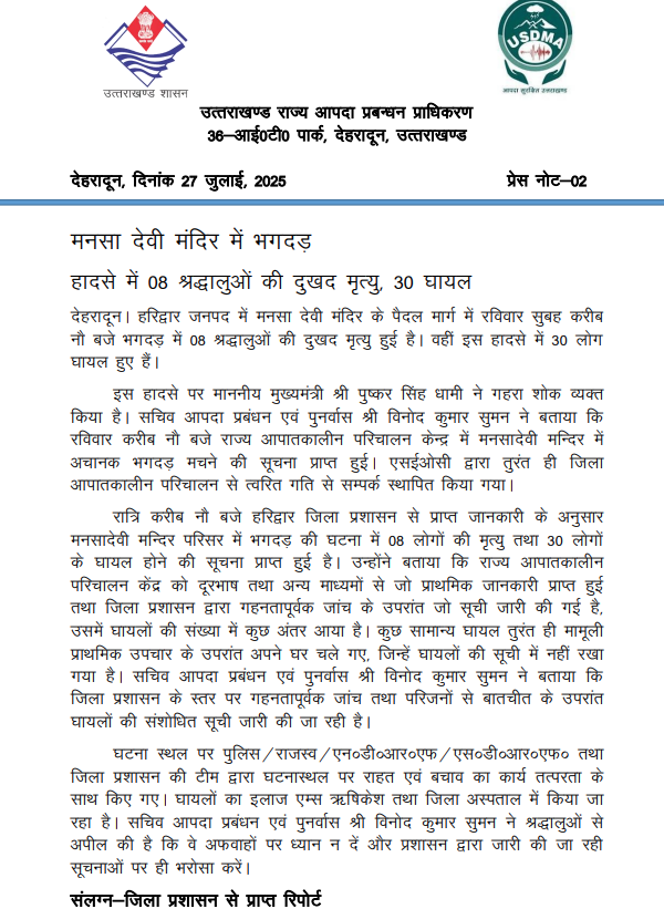 MANSA DEVI TEMPLE ACCIDENT HARIDWAR