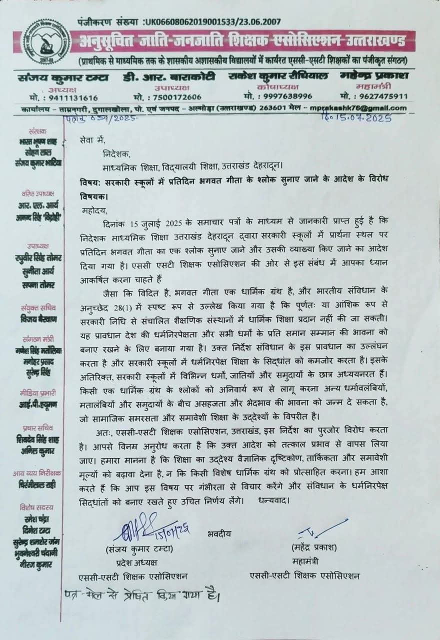 shrimad bhagavadgita in schools