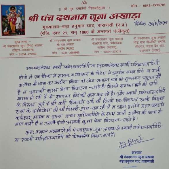 MAHAMANDALESHWARS EXPELLED