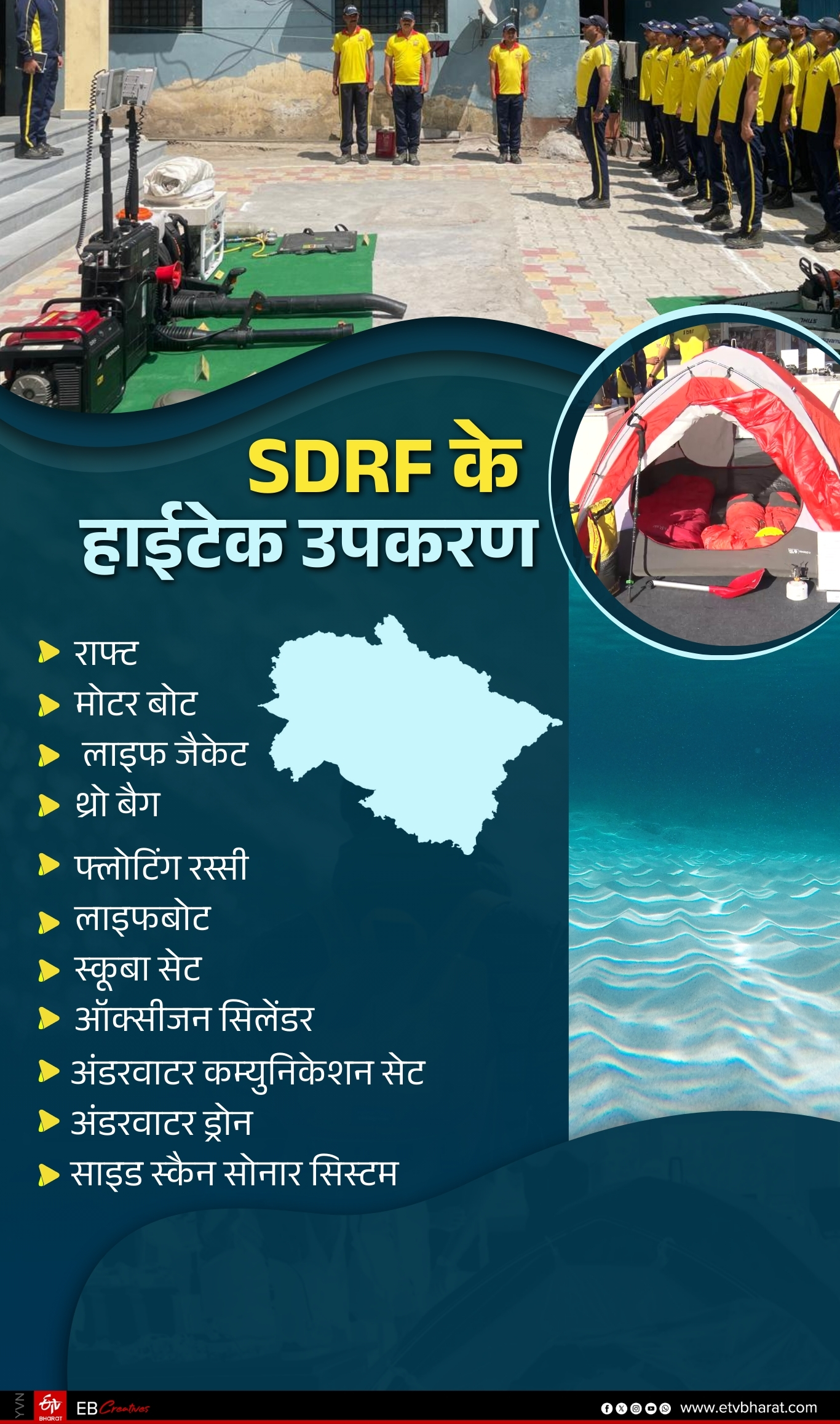 HI TECH UTTARAKHAND SDRF