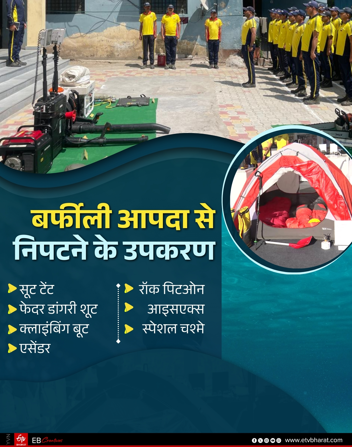 HI TECH UTTARAKHAND SDRF